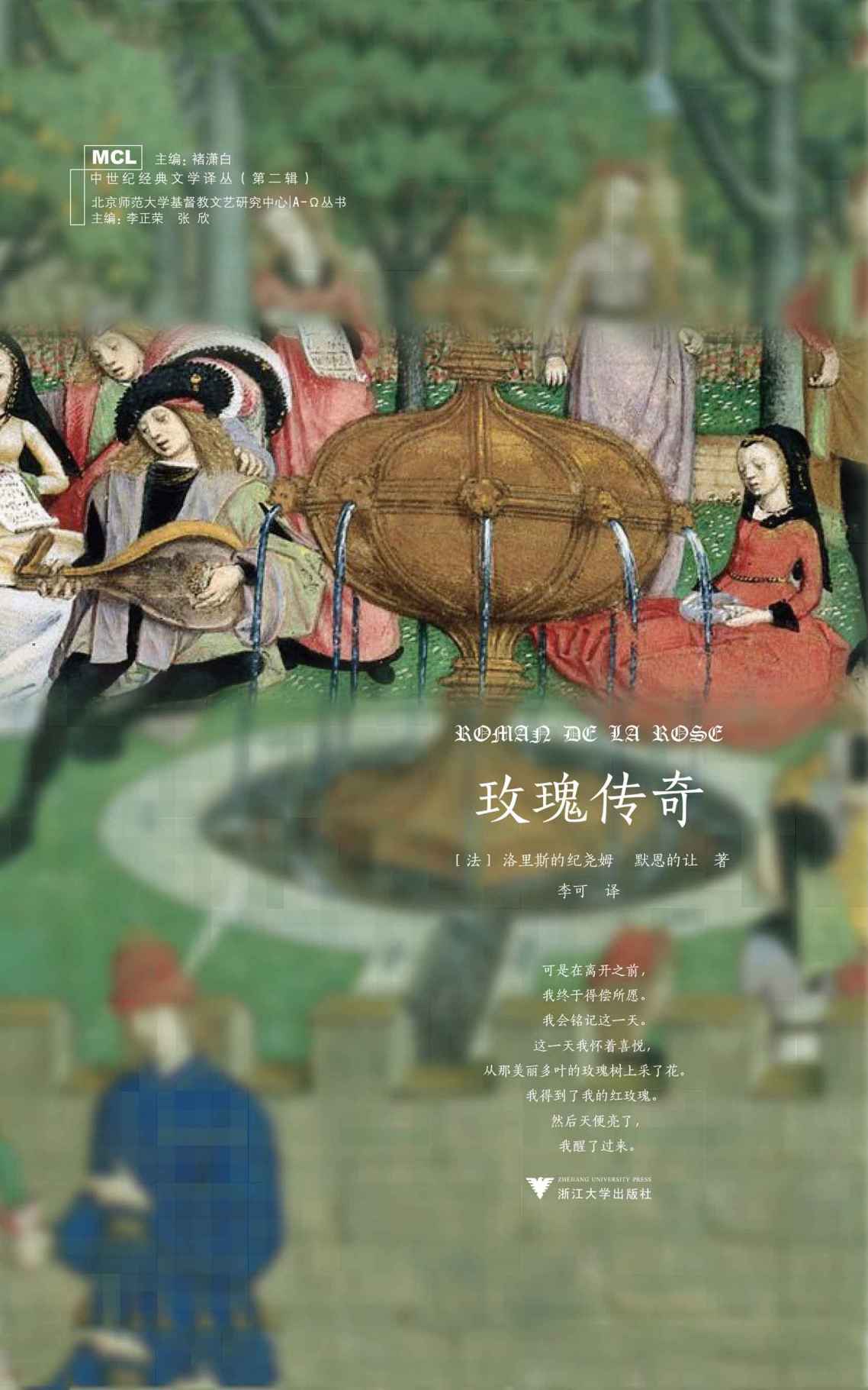 玫瑰传奇（当代西方爱情观和性别观的源头性作品）