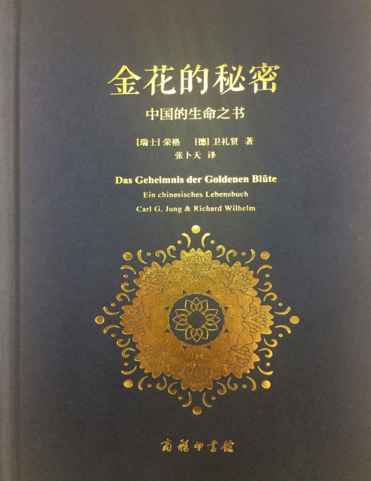 太乙金华宗旨 ( 金花的秘密 ) Das Geheimnis der goldenen Blüte