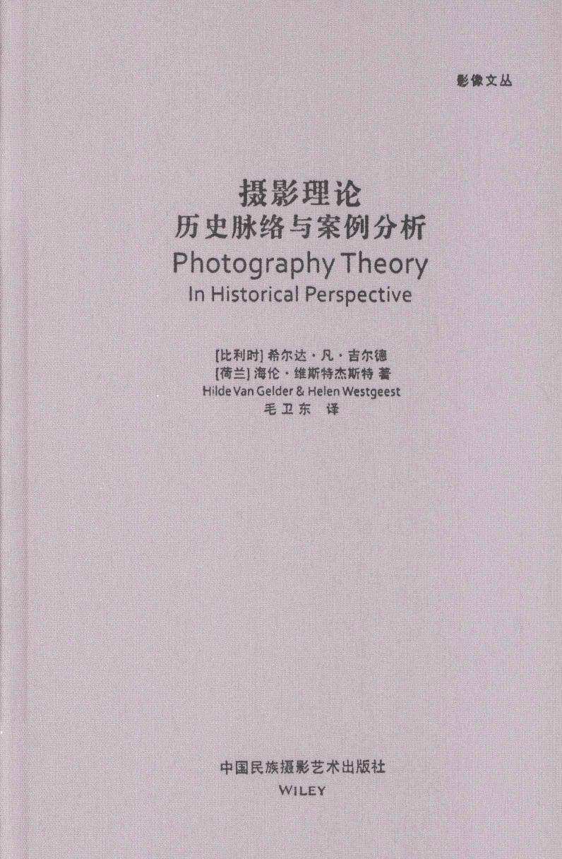 摄影理论：历史脉络与案例分析＝PHOTOGRAPHY THEORY IN HISTORICAL PERSPECTIVE